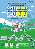 전자지도 손에 들고 용산 여행!  용산구, 관광명소 모바일 스탬프투어 운영