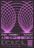 새로운 인디씬 거점! 관악문화재단 음악 페스티벌 '샤로수길 클럽데이' 11월 1일 개최