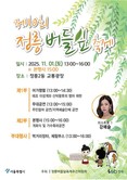 성북구, ‘제10회 정릉버들잎축제’ 개최
