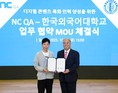 엔씨소프트, ‘NC QA-한국외국어대학교’ 디지털 콘텐츠 인력 양성 MOU 체결