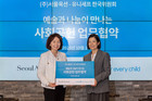서울옥션, 유니세프 한국위원회와 사회공헌 협약…“나눔 문화 확산”