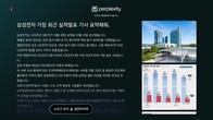 삼성전자, 2025년형 TV·모니터에 ‘퍼플렉시티’ 탑재
