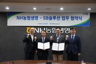 NH농협생명, SB솔루션과 ‘디지털 헬스케어’ 협약 체결