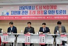 서울시의회 송재혁 의원, 도심 복합개발 조례 토론회 주재