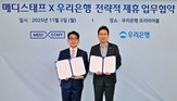우리은행, 메디스태프와 손잡고 의료전문직 금융서비스 강화