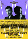 대구콘서트하우스, 월드오케스트라페스티벌 슬로베니안 필하모닉 첫 내한 공연, 피아니스트 손민수 협연