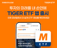 미래에셋, TIGER ETF 애플리케이션 출시