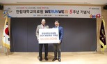 한림대의료원, ‘위런위로’ 5주년 맞아 5000만원 기부
