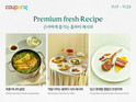 쿠팡, ‘프리미엄 프레시위크’ 진행