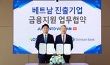 신한은행, 기술보증기금과 베트남 진출기업 금융지원 위한 업무협약 체결
