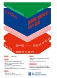 대구문화예술회관, ㈜삼보모터스 삼보문화재단과 함께하는 2026 올해의 청년작가·삼보미술상 참여 작가 공모