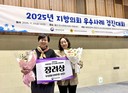 서울특별시의회, 행정안전부 주최 ‘2025년 지방의회 우수사례 경진대회’ 장려상 수상