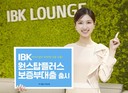 IBK기업은행, 비대면 전용 개인사업자 보증부대출 출시