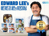 GS25, 에드워드 리 셰프 컬래버 도시락으로 ‘저녁 편도족’ 공략 나서