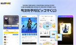 카카오픽코마, 오리지널 굿즈 뽑기 서비스 ‘픽코마쿠지’ 출시