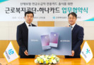 하나카드, 내년 1월 산재연금수급자 전용 신용카드 출시한다