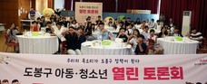 도봉구, 유니세프 아동친화도시 상위단계 서울시 첫 재인증