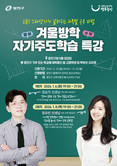 광진구, 이비에스(EBS) 대표 강사와 함께하는  영어·수학 자기주도학습 특강