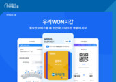 우리은행, ‘우리WON지갑’ 스마트앱어워드 2025 금융부문 통합대상 수상