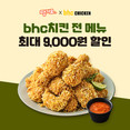 bhc, 배달앱 ‘땡겨요’와 12월 할인 프로모션 전개