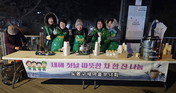 도봉구 새마을운동 도봉구지회, 새해맞이 ‘따뜻한 차 나눔’