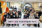 도봉구, 우리동네키움센터 8호점 개소…밤 10시까지 연장돌봄 시행