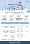 성북구마을미디어지원센터, 초등생 대상 ‘겨울방학 AI 캠프’ 운영