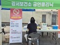 '담배 없는 건강도시 강서' 앞당긴다...금연클리닉 확대 운영