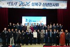 성북구, ‘2026 병오년 성북구 신년 인사회’ 성료