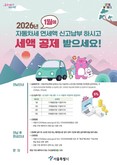 구로구, 2026년 1월에 자동차세 연납 신청·납부하고, 세액 경감 받으세요