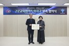 구로구, 서울특별시남부교육지원청과 교육협력 부속합의 체결