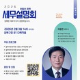 성북구, 세무설명회도 맞춤형으로 한다