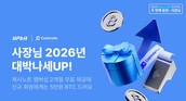 두나무, 소상공인 지원 ‘2026 사장님 성공지원 이벤트’ 진행