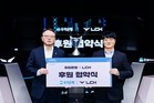 우리은행, LCK 메인 파트너십 지속…e스포츠 동행 이어간다