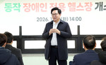 ‘또 서울시 최초!’ 동작구, 장애인 전용 헬스장 조성