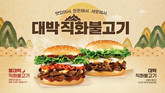 맘스터치, 신년 첫 신메뉴로 ‘직화불고기버거’ 2종 선보여