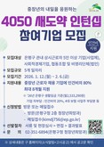 “4050 재취업 돕는다”… 은평구, 4050 새도약 인턴십 프로그램 참여기업 모집
