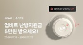 두나무, 업비트 신규 회원 대상 ‘겨울철 난방비 지원’ 이벤트 진행