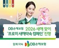 DB손해보험, 고객 참여형 ‘프로미 새해 약속 캠페인’ 진행