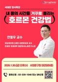 서대문구, 호르몬 건강법 주제로 새해 첫 명사 특강