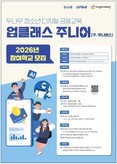 두나무, 2026년 ‘업클래스 주니어’ 참여 학교 모집