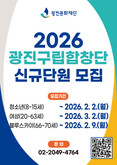 “함께 만드는 하모니, 함께 나누는 감동” 광진구립합창단 신규단원 공개모집