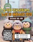 강서구, '노약자 무료셔틀버스' 노선 개편...빅테이터로 더 편하게