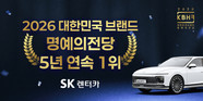SK렌터카, 대한민국 브랜드 명예의전당 5년 연속 1위