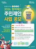 은평구, 2026년 참여예산 주민제안 사업 공모