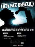 관람을 넘어 참여까지... 아버지의 대변신... 서초구, 예술참여 프로그램 ‘내가 MZ 아버지다’ 운영