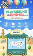 중구를 테마파크처럼!  온라인 로컬 여행가이드 ‘플레이그라운드 중구’ 공개
