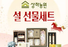 매일유업 상하농원, ‘설 선물세트’ 출시