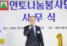 강동구의회, 2026년 안토나눔봉사단 시무식 참석