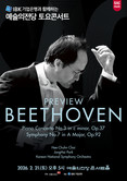 예술의전당 토요콘서트, 토요일 오후 5시 베토벤을 만나다(2.21, 3.21)